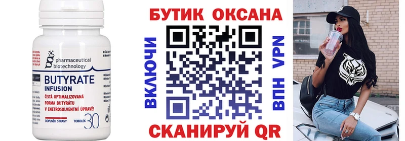 Купить где  Луза  БУТИРАТ 99% 